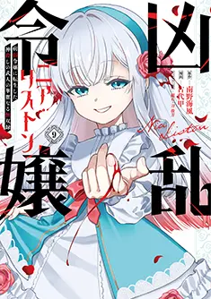 コミック 9巻