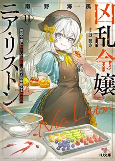 小説 10巻